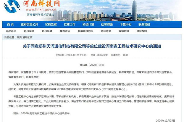 明泰鋁業科技創新再獲成就，獲批建設2個省級工程技術研究中心