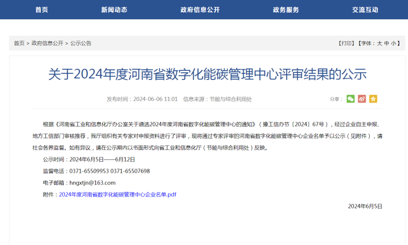 助力綠色發(fā)展!明泰科技、明晟新材入選全省數(shù)字化能碳管理中心