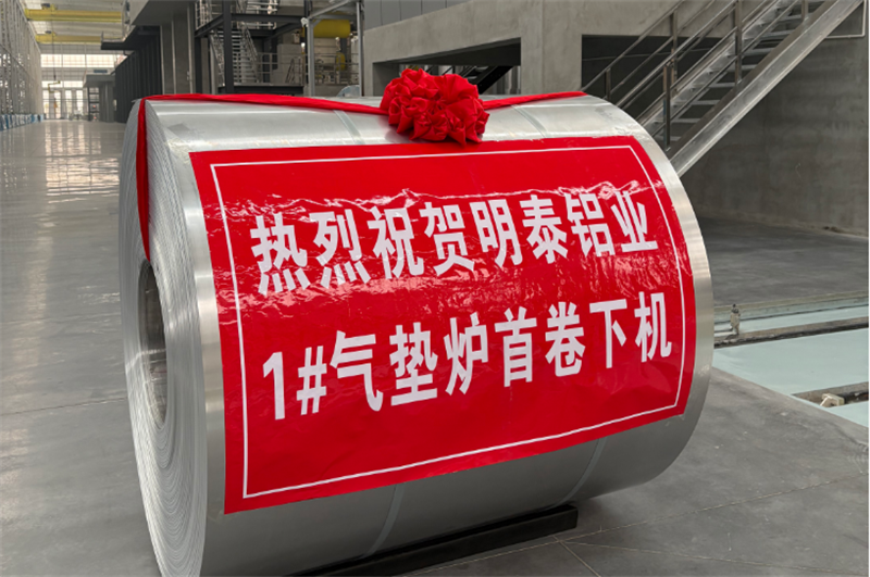 高端轉型新突破,鴻晟新材氣墊爐投產